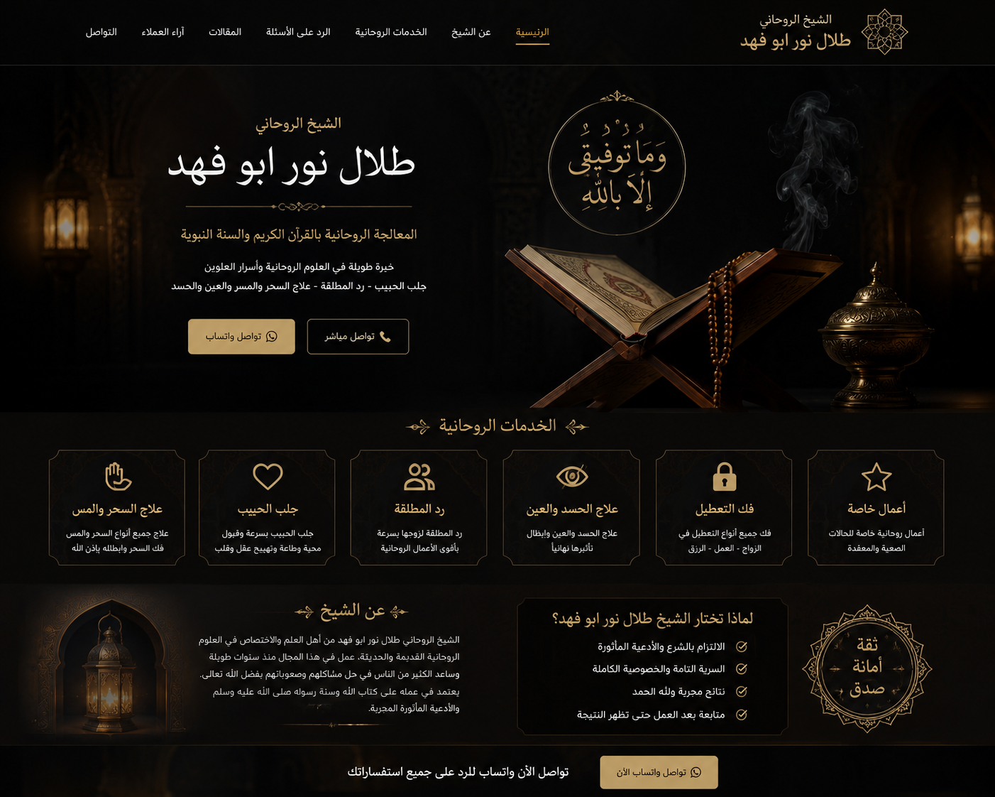 الشيخ طلال نور أبو فهد