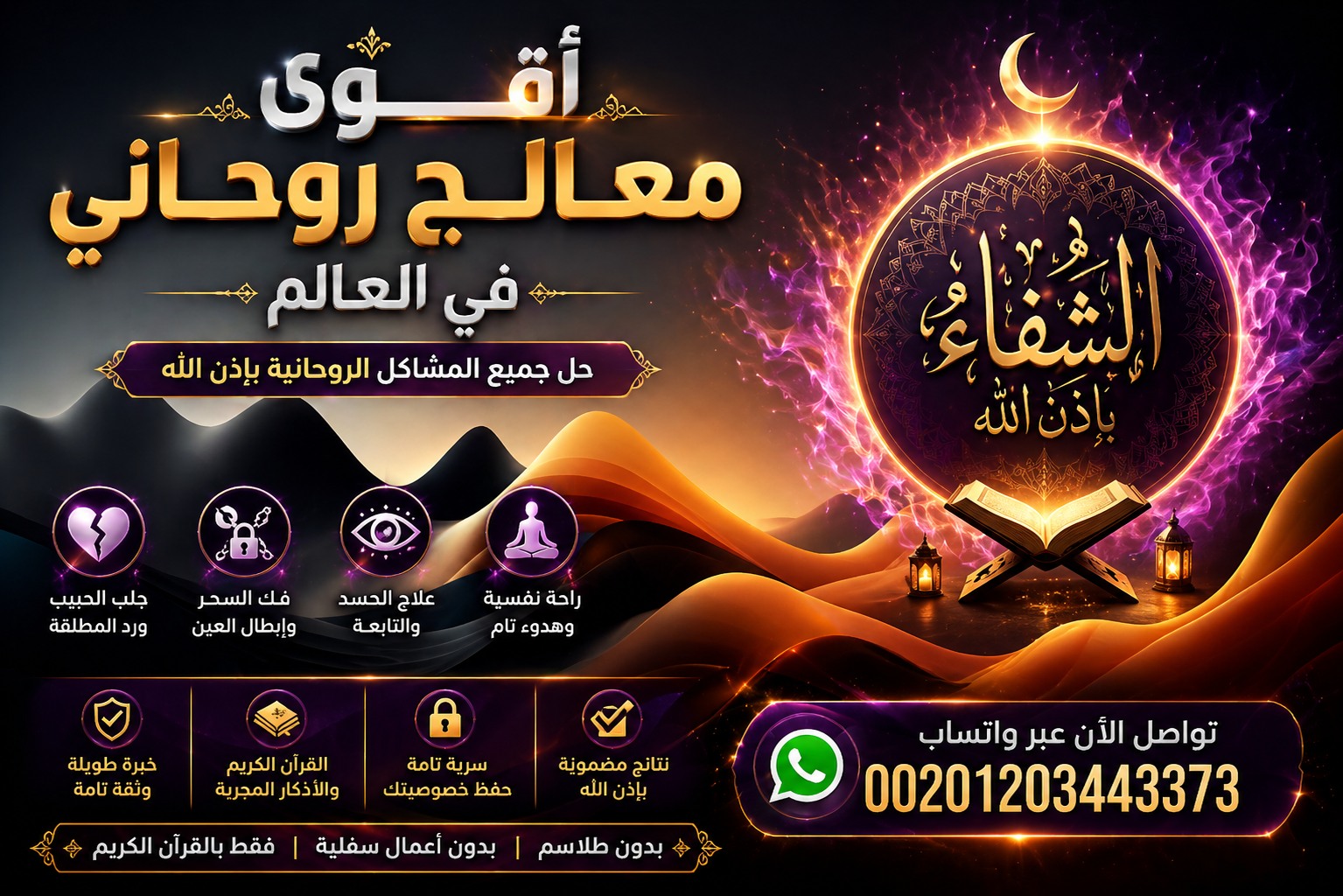 فك التعطيل وتيسير الأمور بالدعاء والقرآن