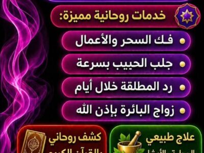 شيخ روحاني للعلاقات الزوجية | الشيخ طلال نور أبو فهد