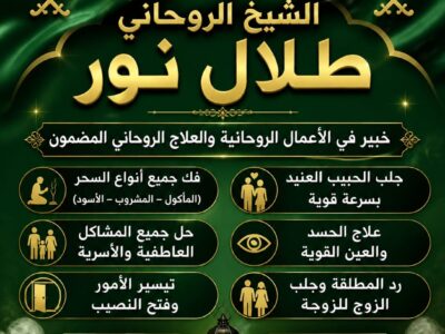 شيخ روحاني مضمون ومجرب | الشيخ طلال نور أبو فهد