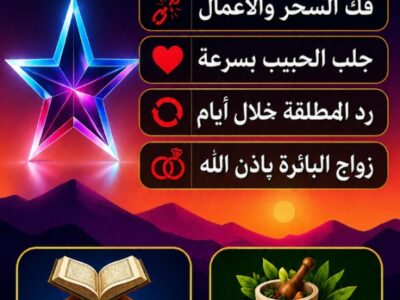 جلب الحبيب بالاسم | الشيخ طلال نور أبو فهد