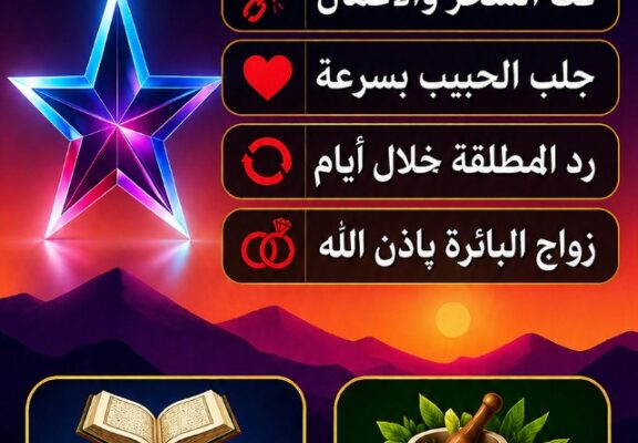 جلب الحبيب بالاسم | الشيخ طلال نور أبو فهد