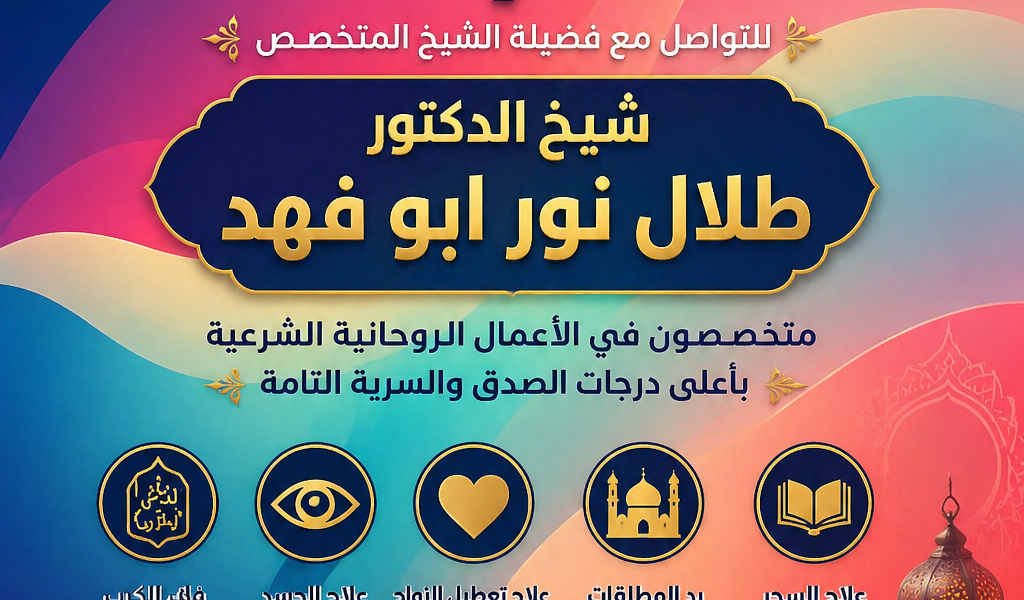 علاج تأخر الزواج | الشيخ طلال نور أبو فهد